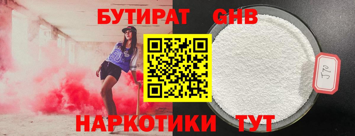 Чита  Бутират GHB  БУТИРАТ  Вход с VPN 