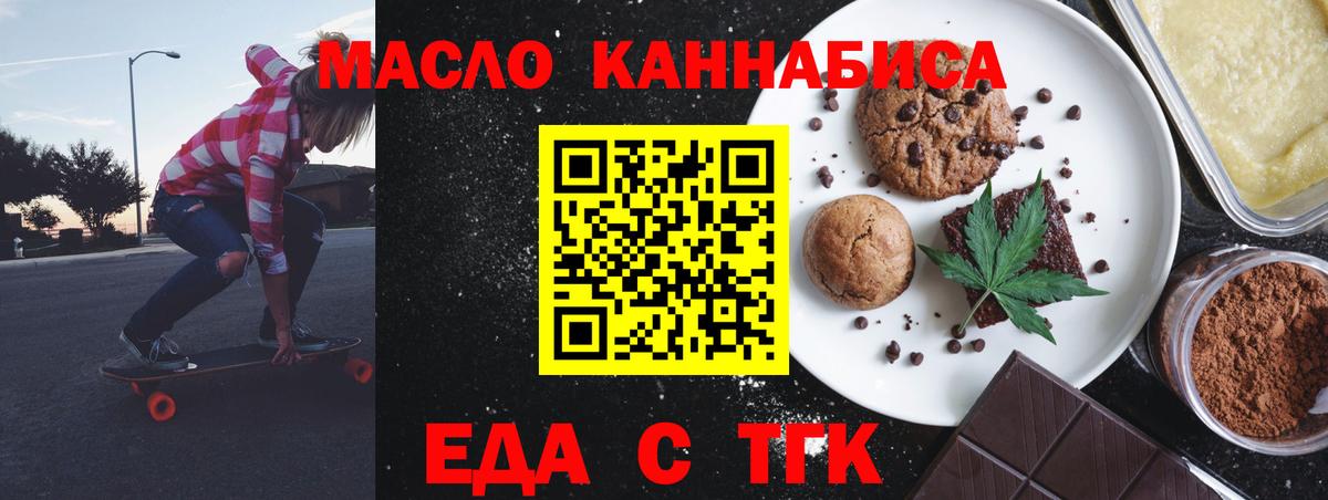 Еда ТГК конопля  Вход с VPN  Чита 