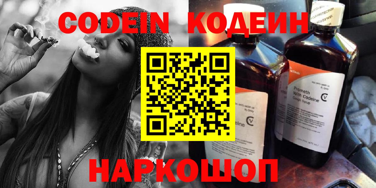 Чита  Кодеин Purple Drank  Кодеиновый сироп Lean напиток Lean (лин)  Вход с VPN 
