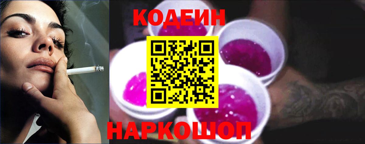 Кодеин напиток Lean (лин) Чита