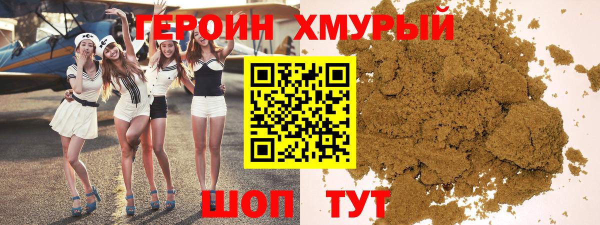 ГЕРОИН  Вход с VPN  Чита  Героин Heroin 