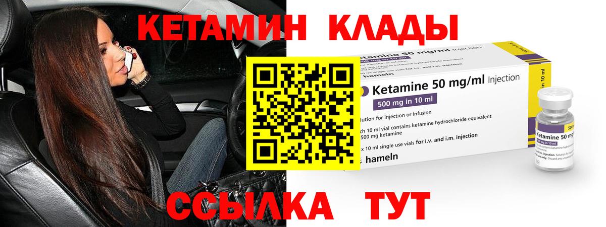 Кетамин ketamine Чита