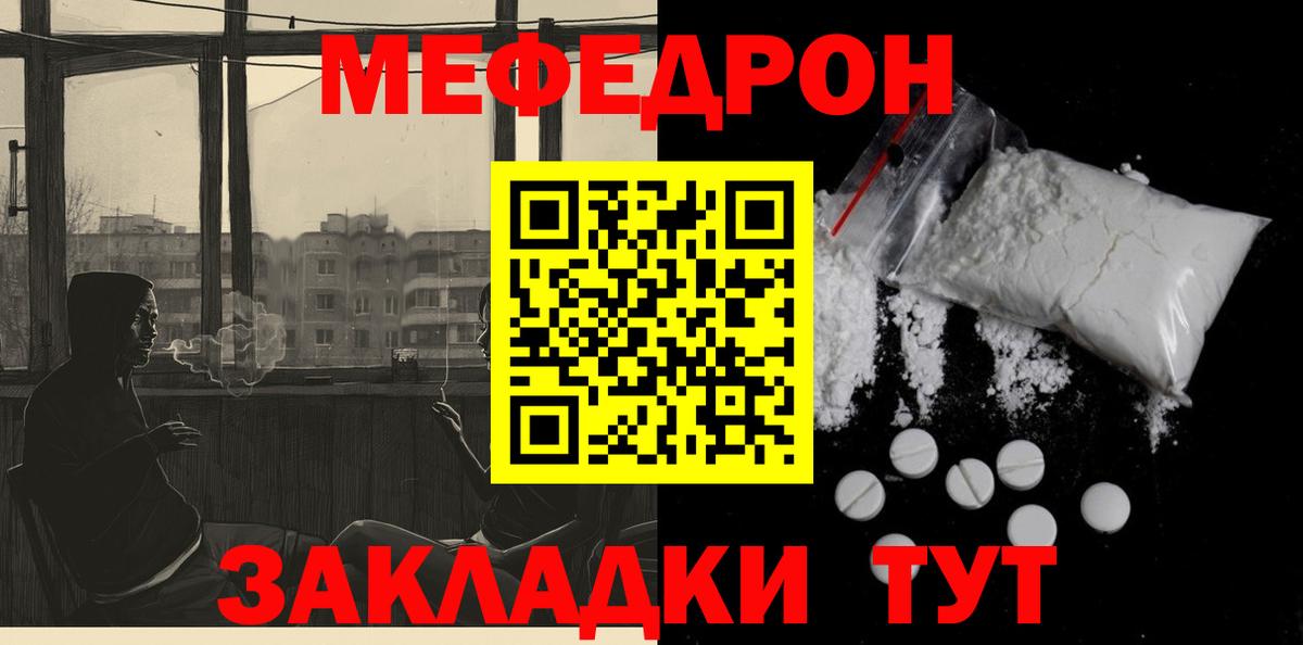 Меф  Чита