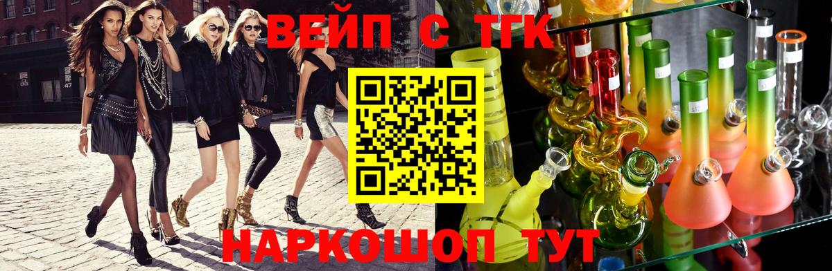 ТГК концентрат  Вход с VPN  ТГК вейп  Чита 